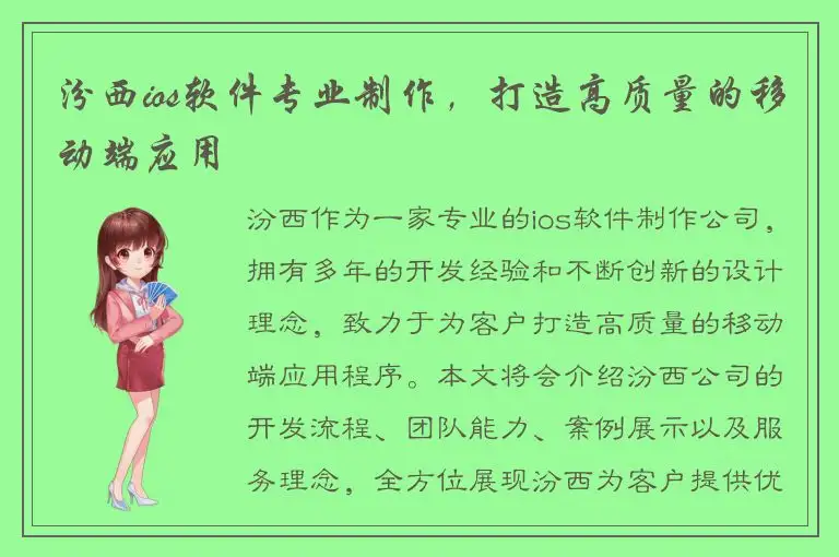 汾西ios软件专业制作，打造高质量的移动端应用