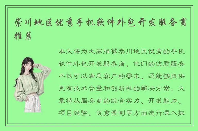 崇川地区优秀手机软件外包开发服务商推荐