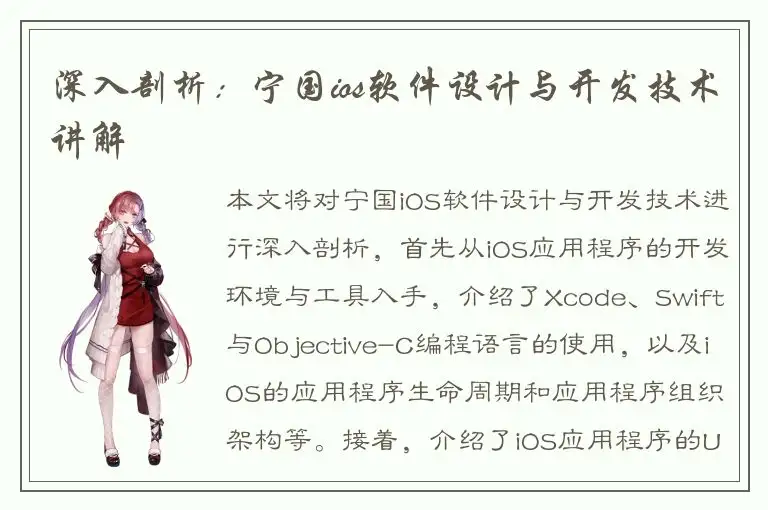 深入剖析：宁国ios软件设计与开发技术讲解