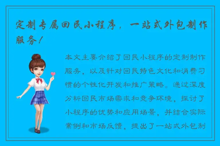 定制专属回民小程序，一站式外包制作服务！