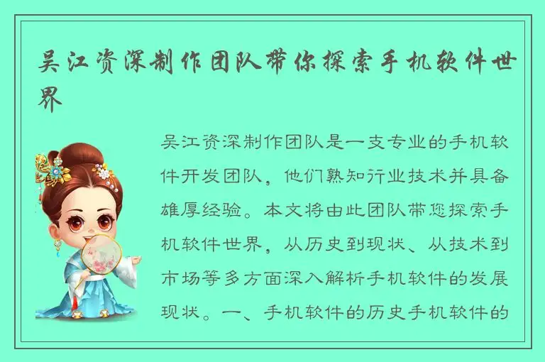 吴江资深制作团队带你探索手机软件世界