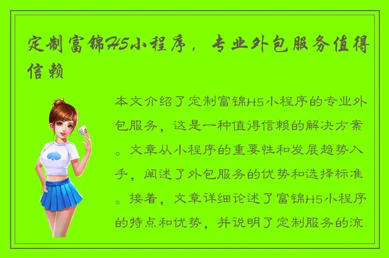 定制富锦H5小程序，专业外包服务值得信赖