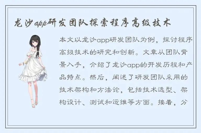 龙沙app研发团队探索程序高级技术