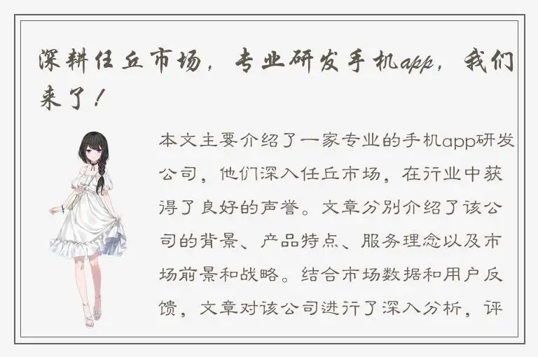 深耕任丘市场，专业研发手机app，我们来了！