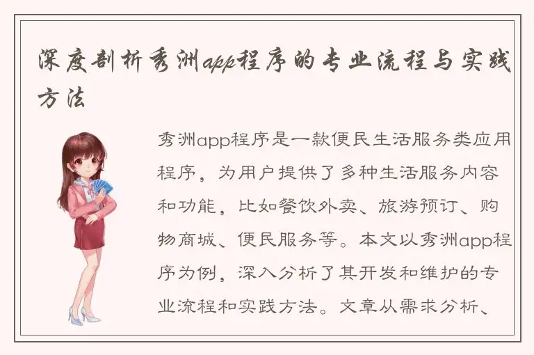 深度剖析秀洲app程序的专业流程与实践方法