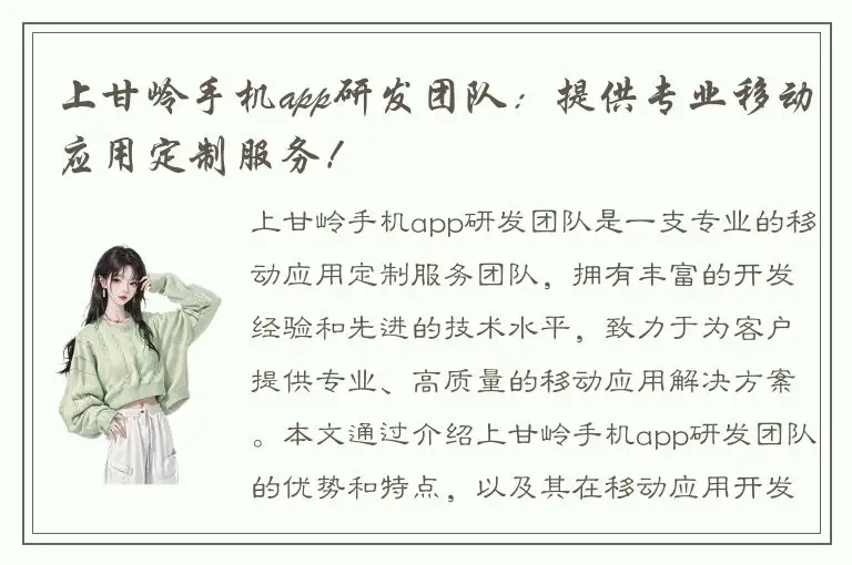 上甘岭手机app研发团队：提供专业移动应用定制服务！