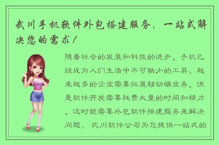 武川手机软件外包搭建服务，一站式解决您的需求！