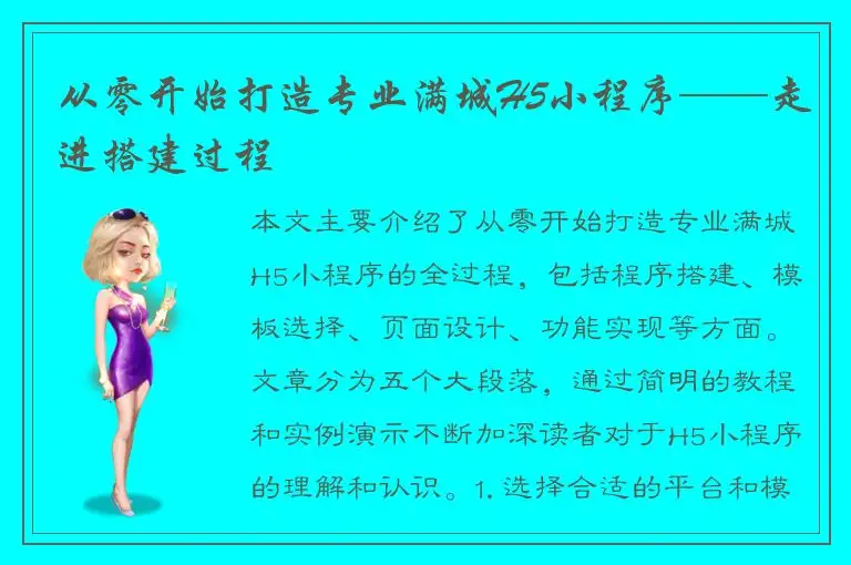 从零开始打造专业满城H5小程序——走进搭建过程