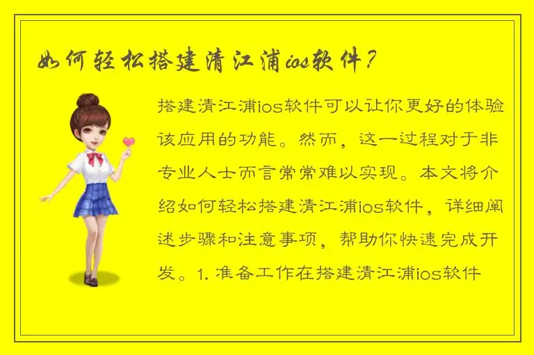 如何轻松搭建清江浦ios软件？