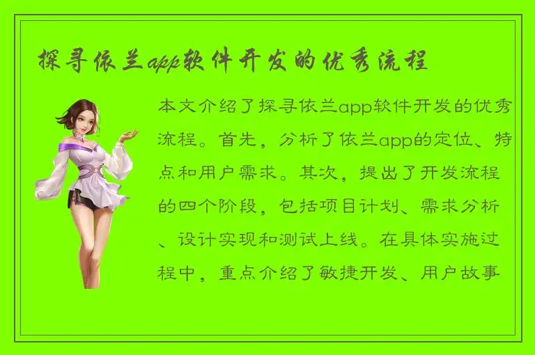 探寻依兰app软件开发的优秀流程