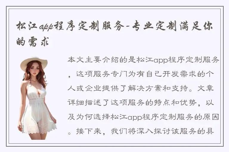 松江app程序定制服务-专业定制满足你的需求
