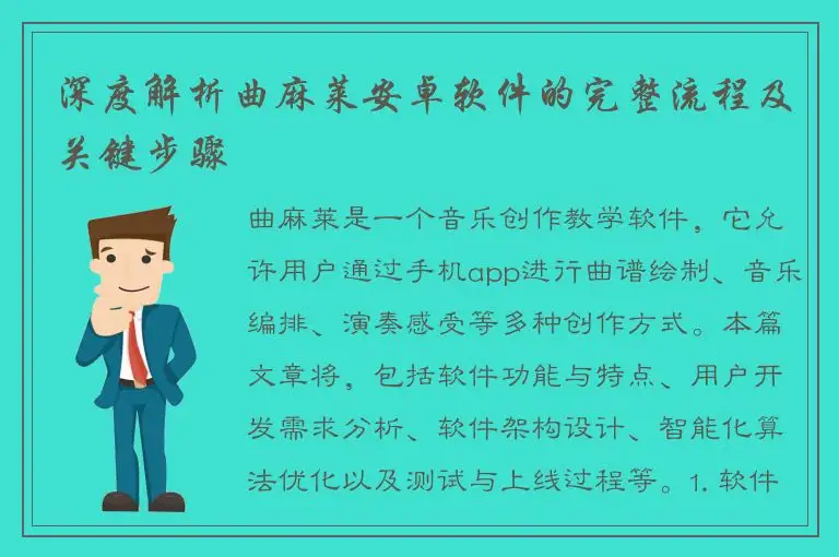 深度解析曲麻莱安卓软件的完整流程及关键步骤