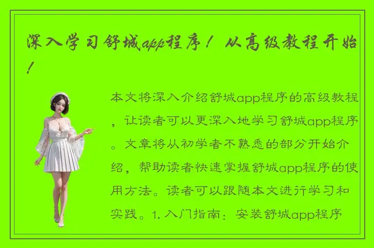 深入学习舒城app程序！从高级教程开始！
