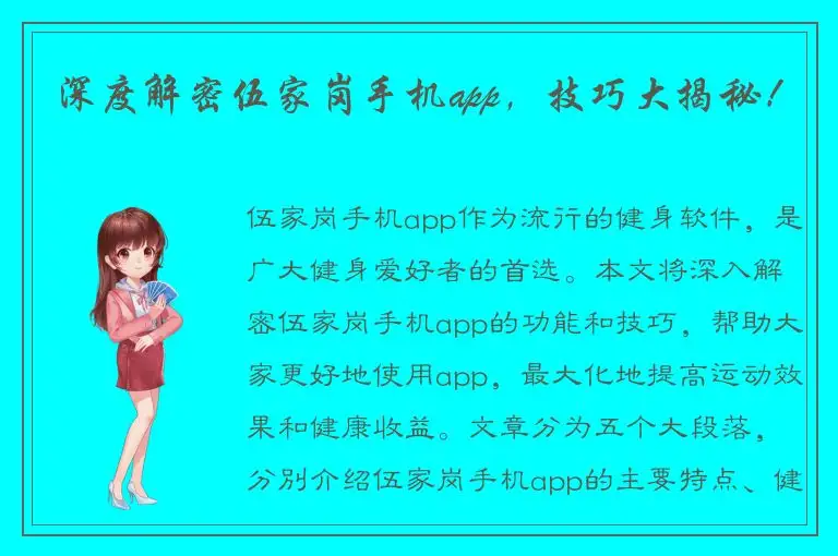 深度解密伍家岗手机app，技巧大揭秘！