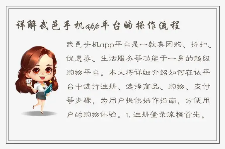 详解武邑手机app平台的操作流程
