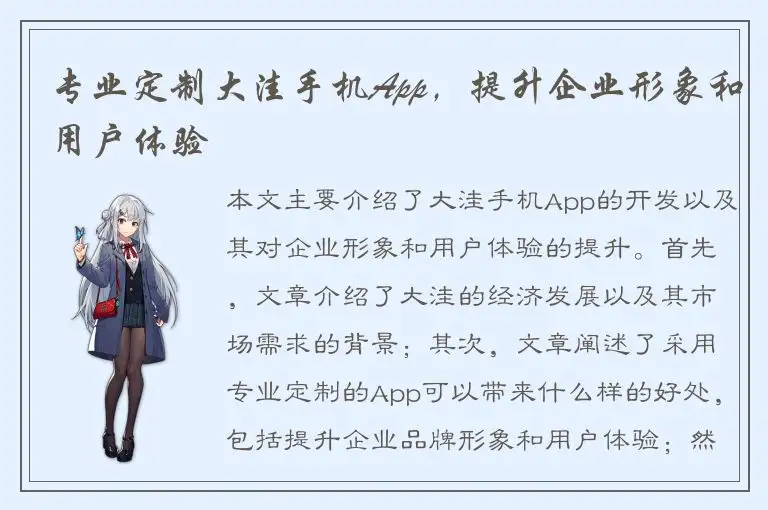 专业定制大洼手机App，提升企业形象和用户体验