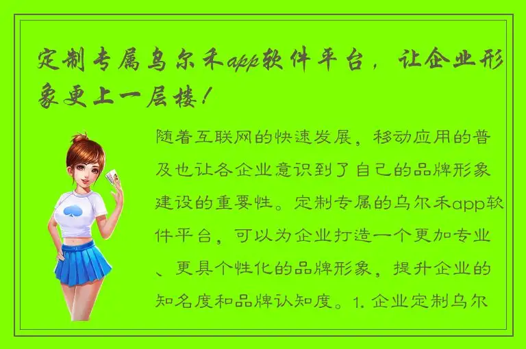 定制专属乌尔禾app软件平台，让企业形象更上一层楼！