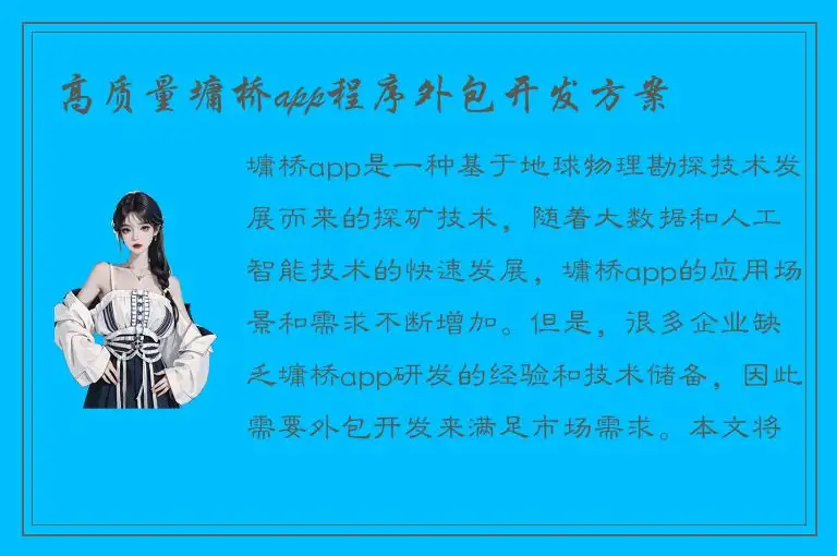 高质量墉桥app程序外包开发方案