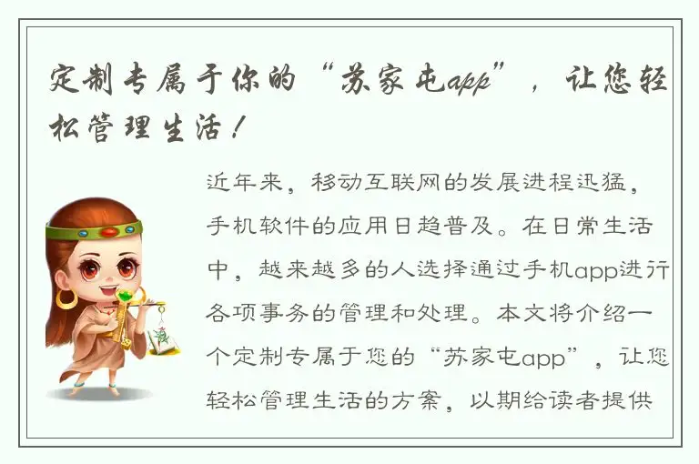 定制专属于你的“苏家屯app”，让您轻松管理生活！