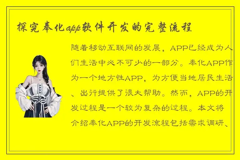 探究奉化app软件开发的完整流程