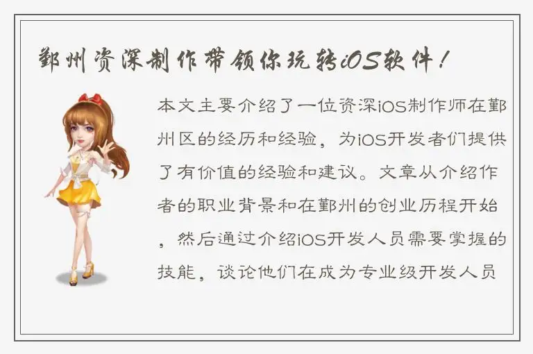 鄞州资深制作带领你玩转iOS软件！