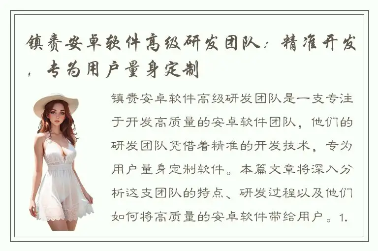 镇赉安卓软件高级研发团队：精准开发，专为用户量身定制