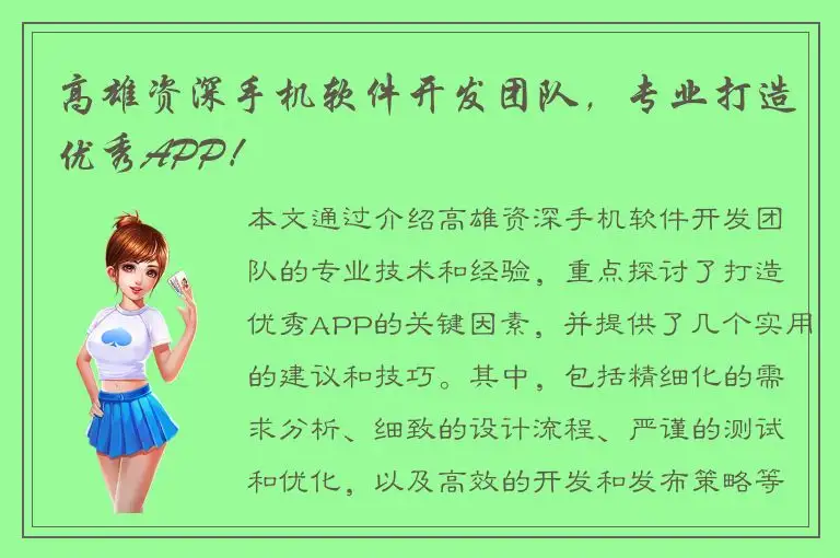 高雄资深手机软件开发团队，专业打造优秀APP！