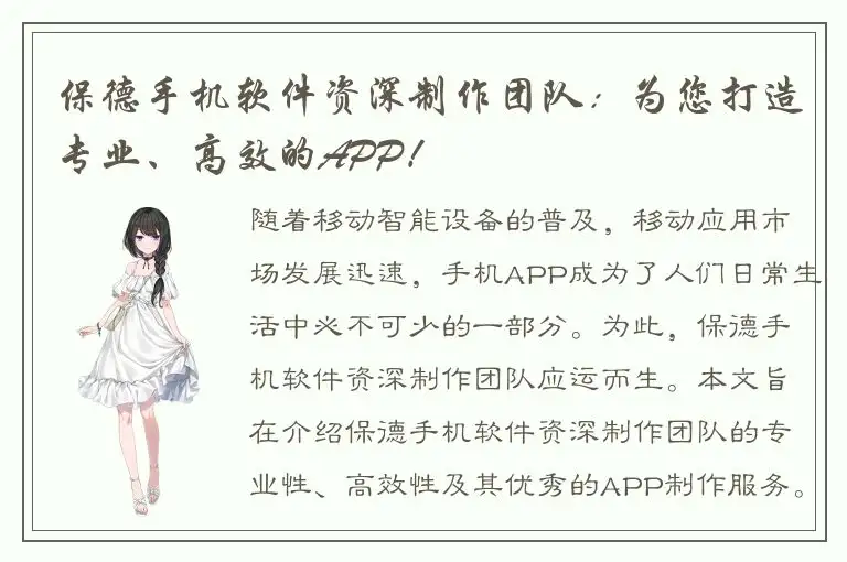 保德手机软件资深制作团队：为您打造专业、高效的APP！