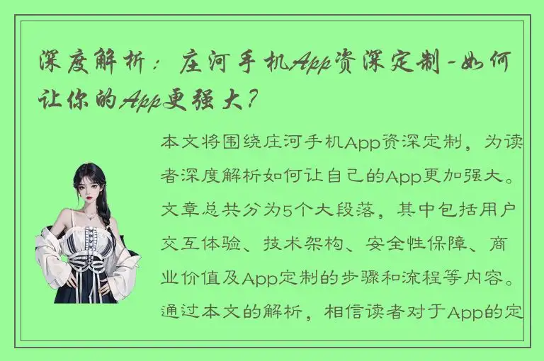 深度解析：庄河手机App资深定制-如何让你的App更强大？
