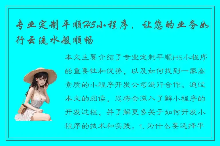 专业定制平顺H5小程序，让您的业务如行云流水般顺畅
