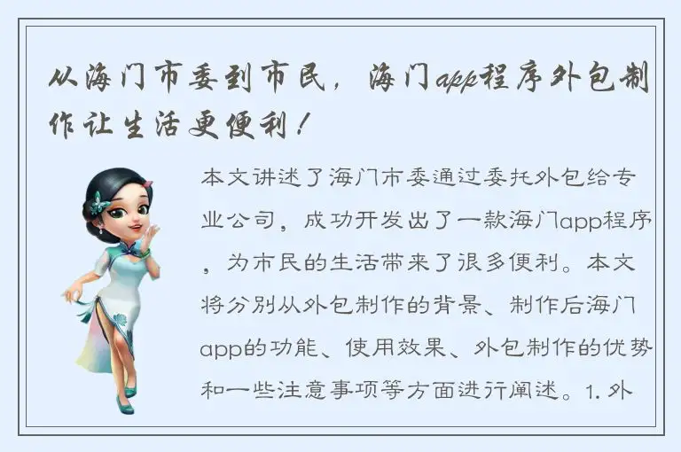 从海门市委到市民，海门app程序外包制作让生活更便利！