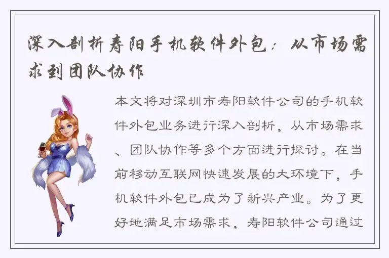 深入剖析寿阳手机软件外包：从市场需求到团队协作