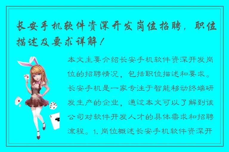 长安手机软件资深开发岗位招聘，职位描述及要求详解！