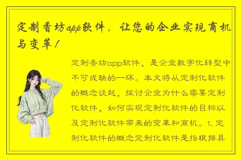 定制香坊app软件，让您的企业实现商机与变革！