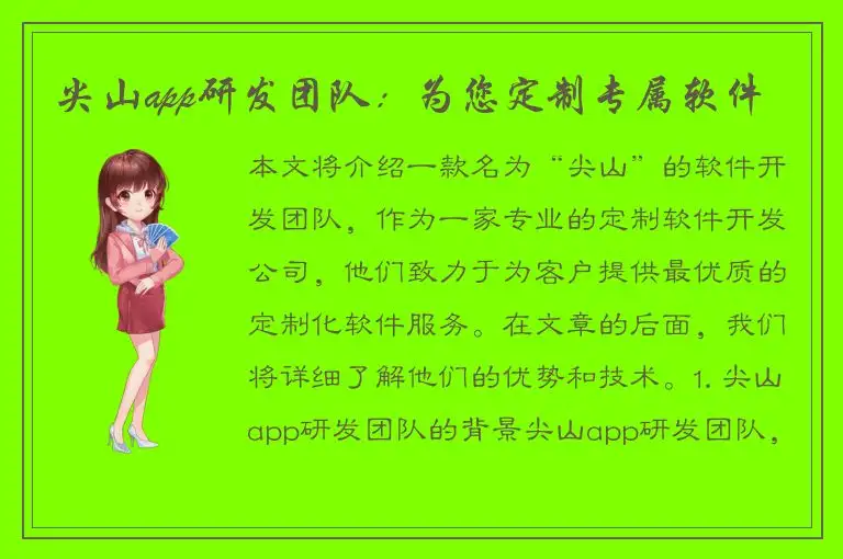 尖山app研发团队：为您定制专属软件