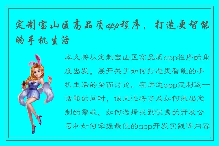 定制宝山区高品质app程序，打造更智能的手机生活
