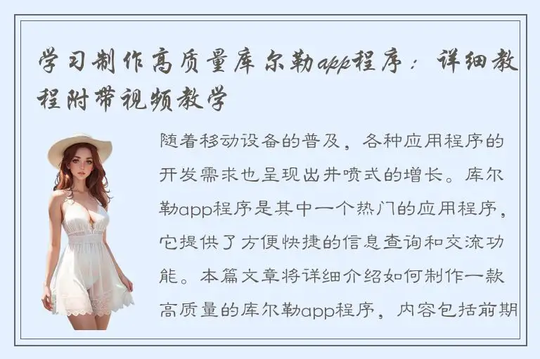 学习制作高质量库尔勒app程序：详细教程附带视频教学