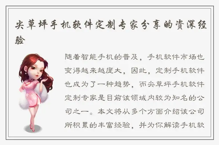 尖草坪手机软件定制专家分享的资深经验