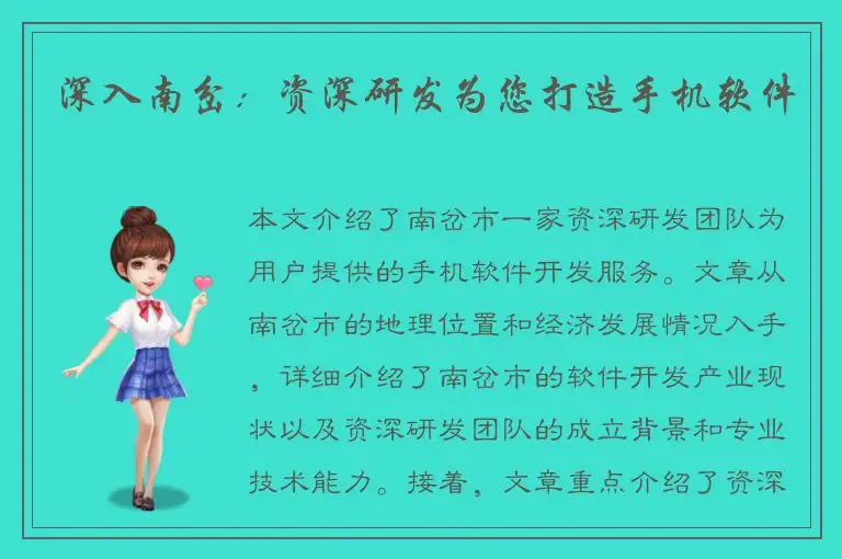 深入南岔：资深研发为您打造手机软件