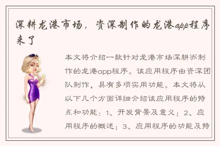 深耕龙港市场，资深制作的龙港app程序来了