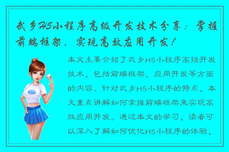 武乡H5小程序高级开发技术分享：掌握前端框架，实现高效应用开发！