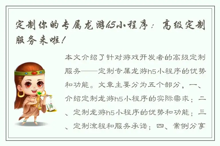 定制你的专属龙游h5小程序：高级定制服务来啦！