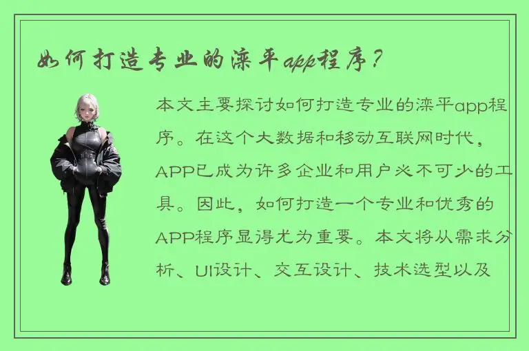 如何打造专业的滦平app程序？