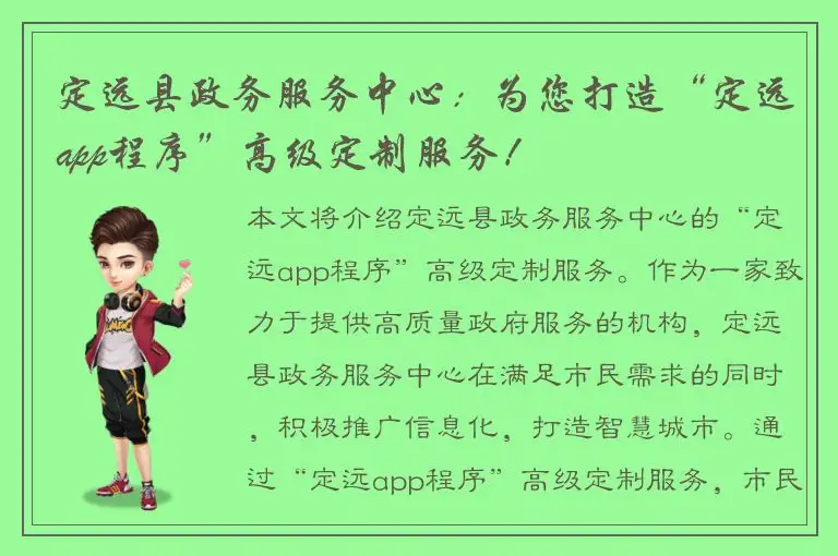 定远县政务服务中心：为您打造“定远app程序”高级定制服务！