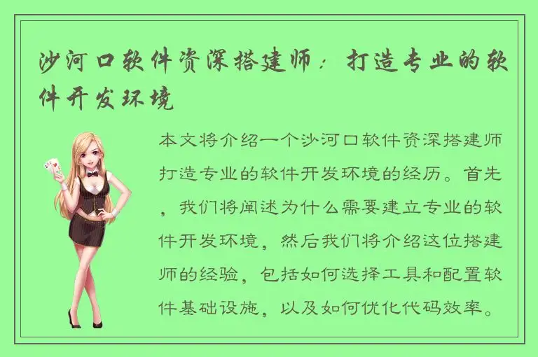 沙河口软件资深搭建师：打造专业的软件开发环境
