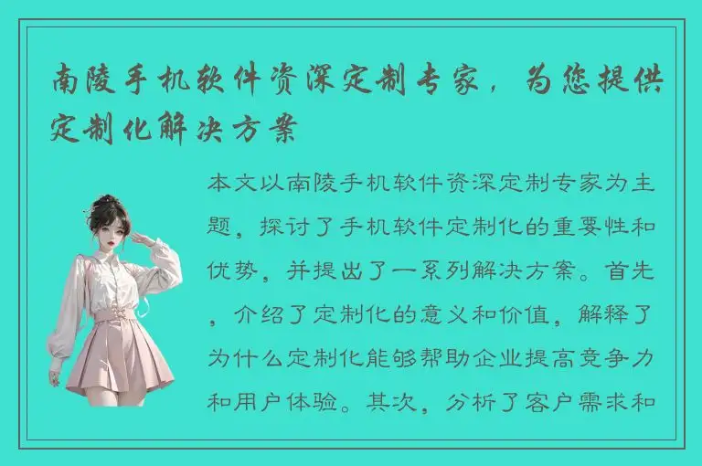 南陵手机软件资深定制专家，为您提供定制化解决方案