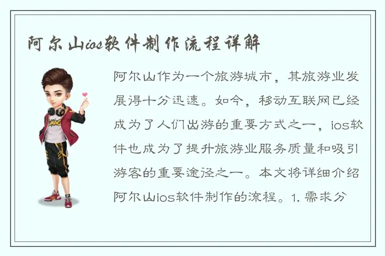 阿尔山ios软件制作流程详解