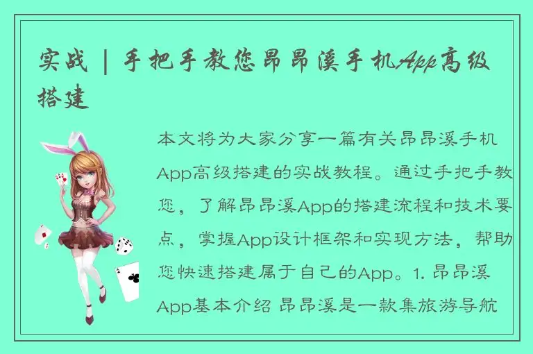 实战 | 手把手教您昂昂溪手机App高级搭建