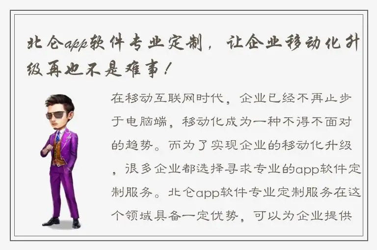 北仑app软件专业定制，让企业移动化升级再也不是难事！