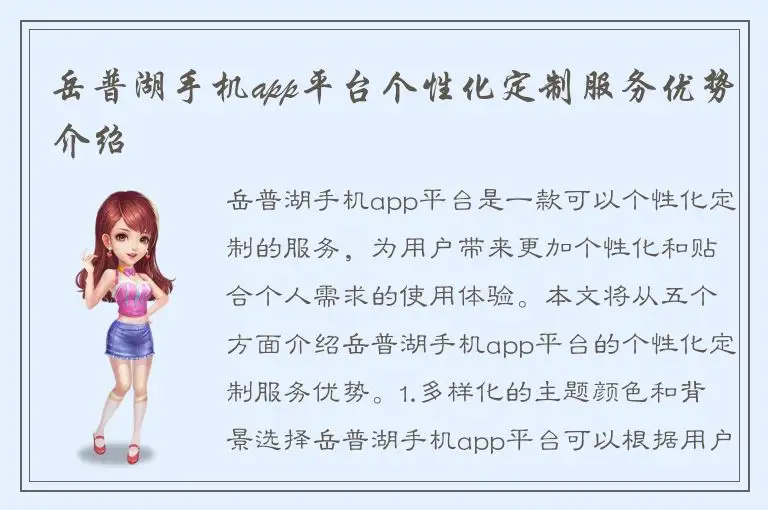 岳普湖手机app平台个性化定制服务优势介绍